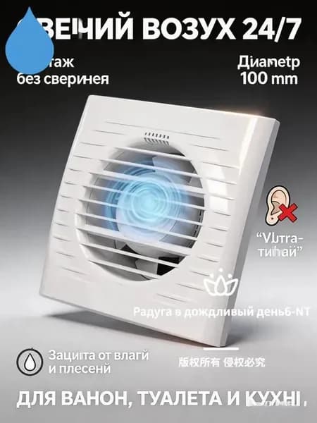 Бесшумный вентилятор вытяжной 100 мм 31 дБ: тихая вытяжка в ванную и туалет, с обратным клапаном, комфорт и свежесть.