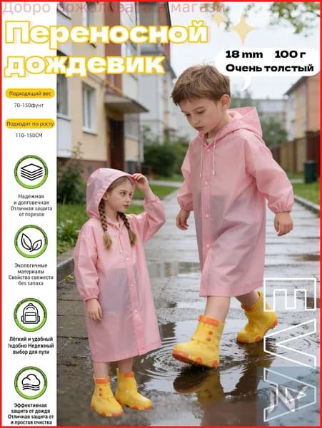 Дождевик
