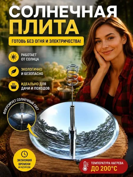 Солнечный зажигатель для экстремального путешествия Портативная солнечная печь без топлива Экологичный и быстрый зажигатель для кемпинга, охоты и выживания в дикой природе