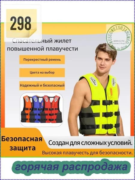 Спасательный жилет, размер: XXXL