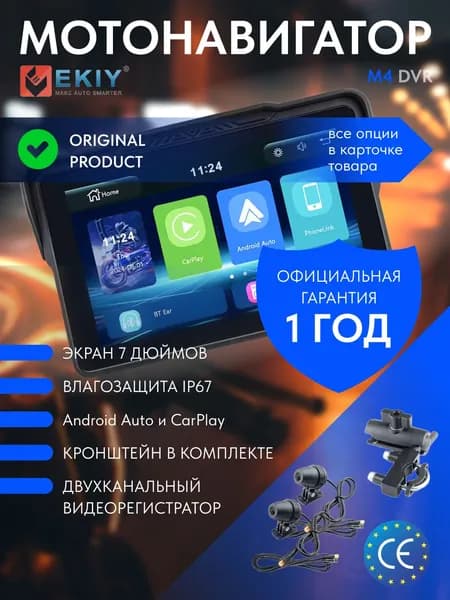 EKIY ORIGINAL M4, 7-дюймовый мото навигатор, мото компьютер, мультимедийный мото экран + запись видео, видеорегистратор, с беспроводным CarPlay и Android Auto