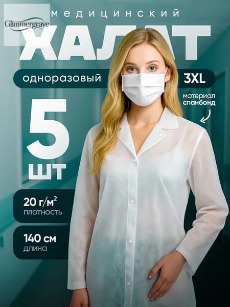 Халат медицинский одноразовый, 20 гр/м2, 3XL 5 шт.