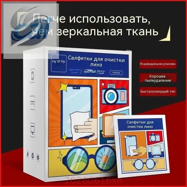 Одноразовые очки для чистки, 100 штук
