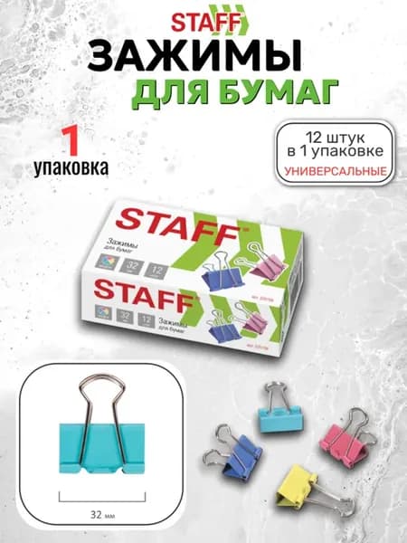 Зажимы для бумаги цветные, 1 упаковка
