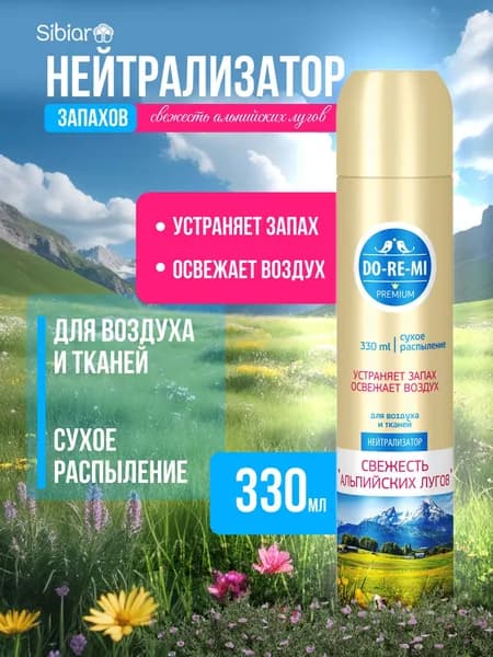 Нейтрализатор запахов Do-Re-Mi Premium для дома, от запаха животных, кошачьей мочи, сырости, табака. 330мл