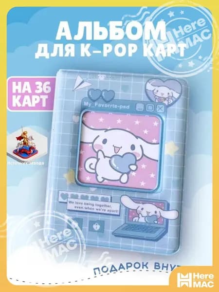Цвет голубой. Размер 10.5х8 см. Биндер / альбом stray kids / альбом для карточек kpop. На 36 карт. Брелок Sanrio в ПОДАРОК.