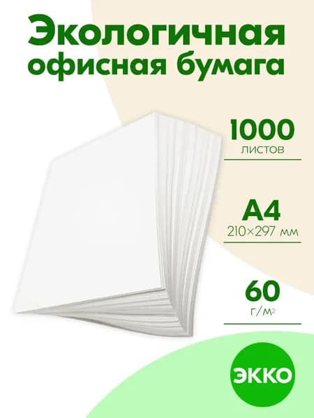 Бумага снежинка А4 60 гр 1000 листов ЭКО EKO ЭККО для дома и офиса