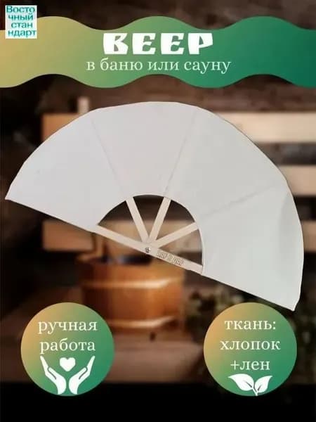 Опахало для бани Бамбуковый, 1 шт.