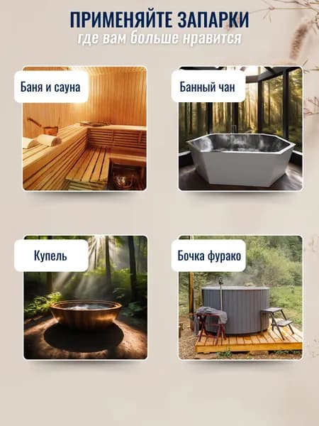 Запарка для бани