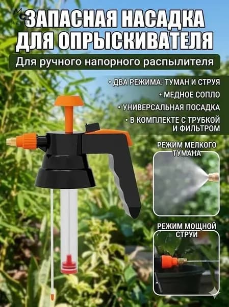Пульверизатор 1 шт