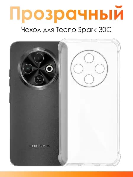 Силиконовый чехол на Tecno Spark 30c/ прозрачный чехол с защитой камеры для Техно спарк 30с