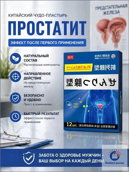 Афалаза от простатита для мужчин 10 шт