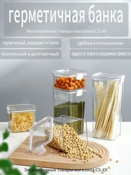 Банка для сыпучих продуктов, 460 мл, 1 шт