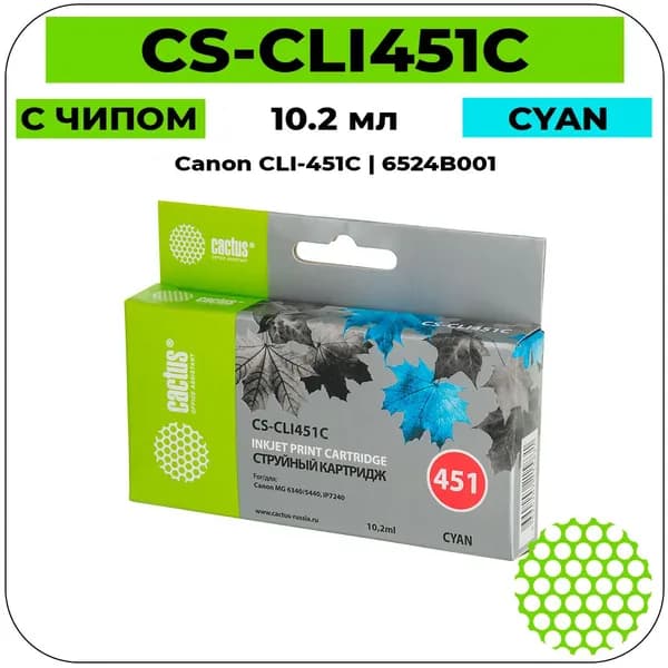 Картридж Cactus CS-CLI451C струйный картридж (Canon CLI-451C - 6524B001) 9,8 мл, голубой