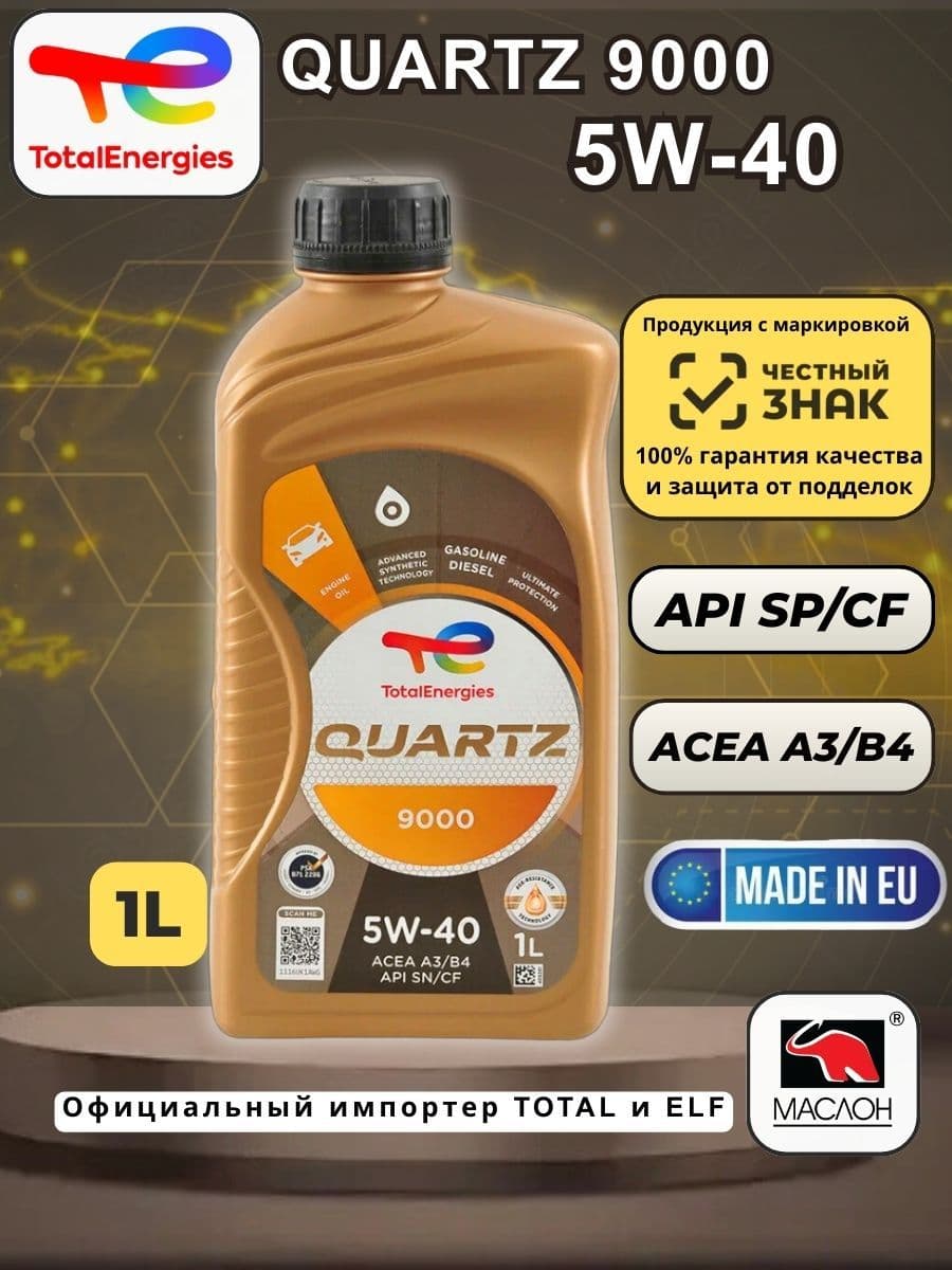 Total quartz 9000 5W-40 Масло моторное, Синтетическое, 1 л