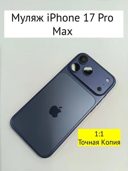 Муляж iPhone 17 PRO MAX-С ЛОГОТИПОМ-Тёмно-синий