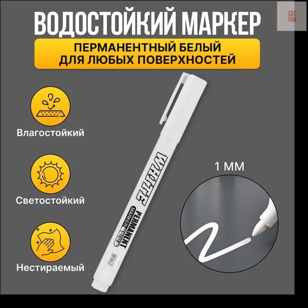 Маркер Спиртовой, толщина: 1 мм, 1 шт.для скетчинга, Промышленный