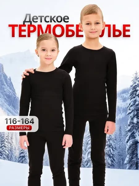 Термобелье зимнее комплект