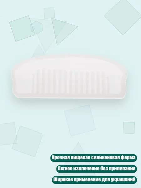 Форма для гребня из эпоксидной смолы, - 6