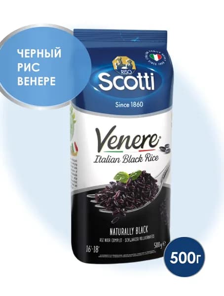 Рис черный Riso Scotti Venere цельнозерновой среднезерный пропаренный, 500г
