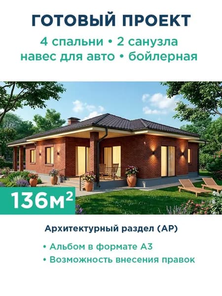 Проект одноэтажного дома 136 м с террасой и вальмовой крышей 497-136-1Г АР