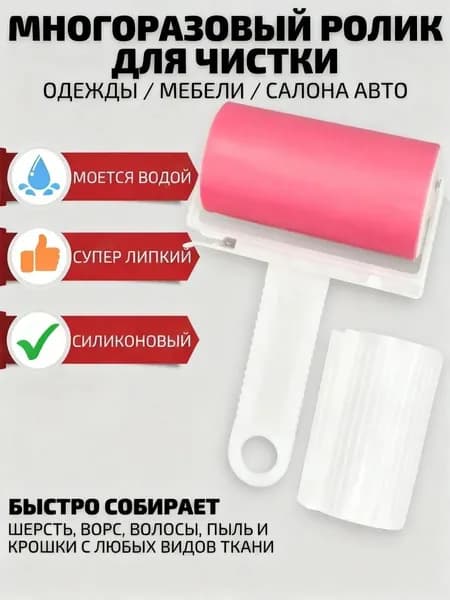 Ролик для чистки одежды 1 шт