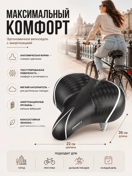 Седло велосипедное комфортное COMIRON Размер: 260x220.Цвет: Блэк