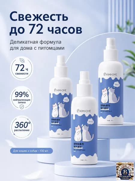 Средство для устранения запаха кошачьей мочи