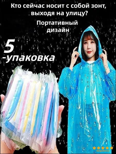Дождевик