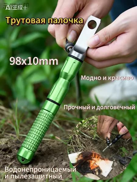 Ручка аварийного зажигания для выживания, ветрозащитная и водонепроницаемая конструкция, незаменимый инструмент для кемпинга и рыбалки.