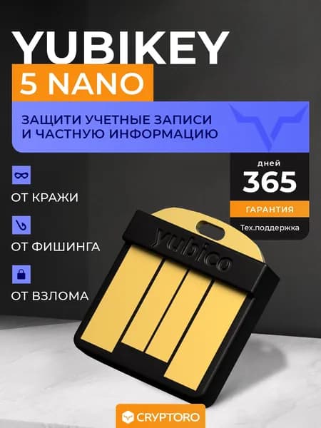 Аппаратный ключ безопасности и восстановления Yubikey 5 Nano версия прошивки от 5.2 от CRYPTORO