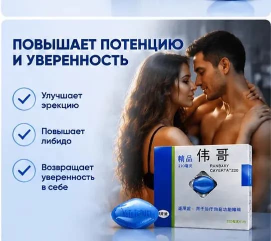 Возбудитель для мужчин таблетки средство для потенции