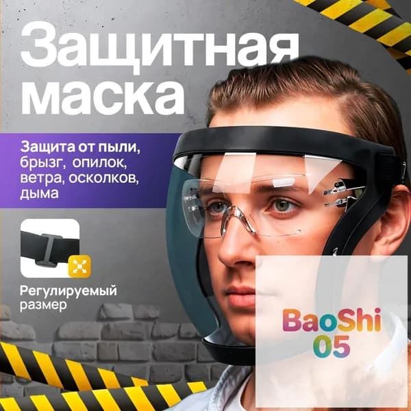 Многоразовая защитная конструкция shield