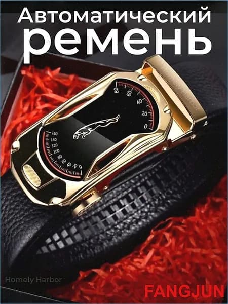 Ремень