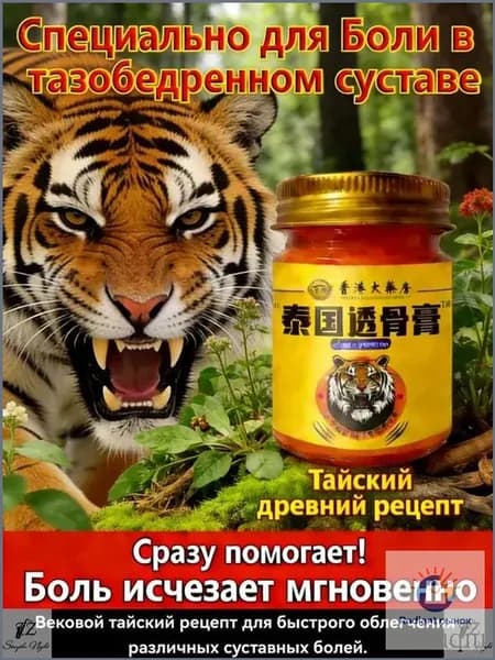 Тайская обезболивающая мазь для суставов и мышц, разогревающая, при остеохондрозе и артрите, 50 мл