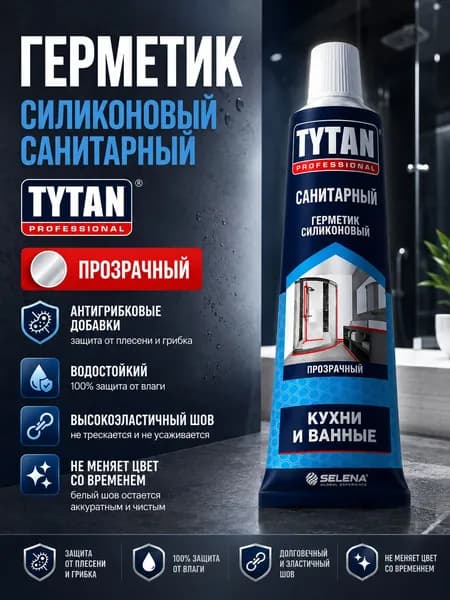 Герметик силиконовый Tytan Professional санитарный прозрачный 85 мл в тюбике