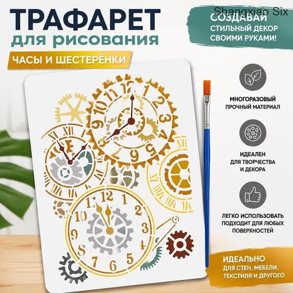 1 шт. Трафарет для рисования часы с шестерёнками DIY для декора стен, многоразовый акриловый шаблон с кистью