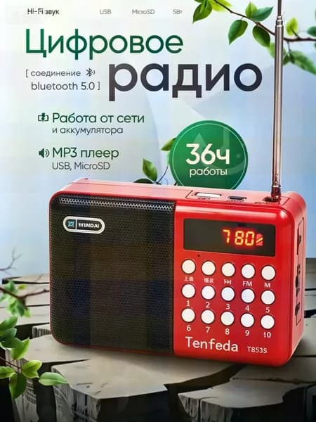 Магнитола, 5 Вт, красный