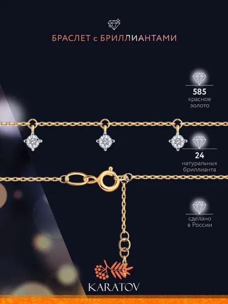 Браслет золотой 585 пробы с бриллиантами, KARATOV