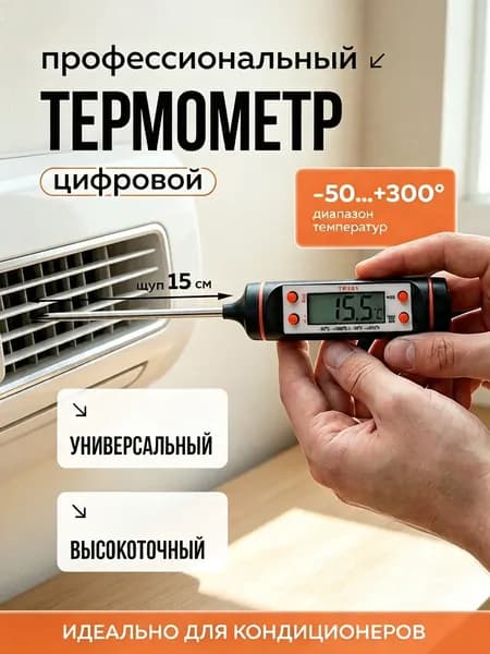 Термометр цифровой автомобильный, для систем кондиционирования, замера температуры технических жидкостей. Масла акпп