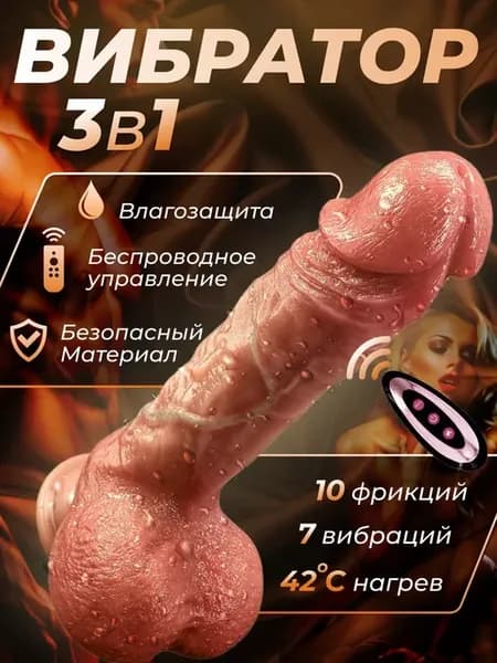Вибратор стимулятор реалистичный большой член с подогревом
