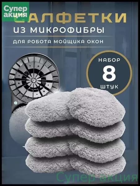 Робот для мойки окон Робот мойщик окон Brioss со сменными салфетками, робот мойщик окон с распылением-e0bb50bf17b5, бежевый