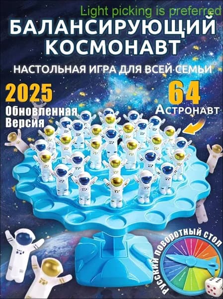 Настольная игра