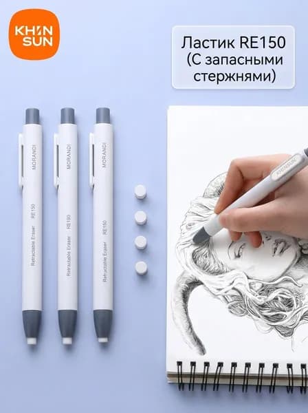 Ластик RE150 пластик, 133 10,9 10,9 мм, 12 г выдвижной с запасными стержнями