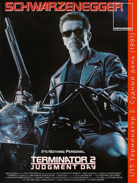 Постермания Постер "Терминатор 2: Судный день (1991)", 40 см х 30 см