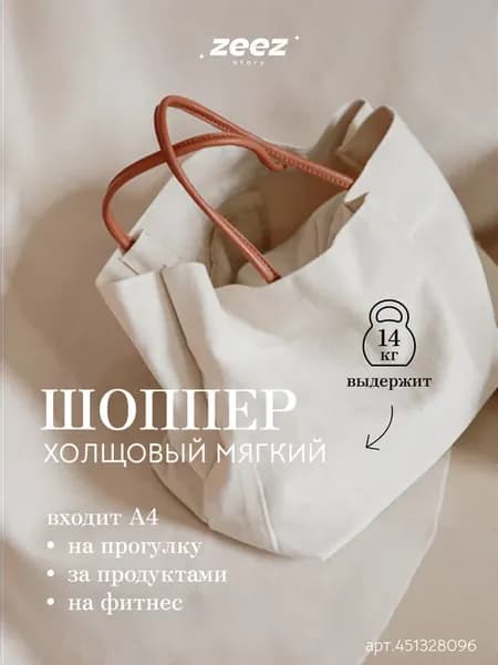 Сумка шоппер тканевый большой мягкий без рисунка