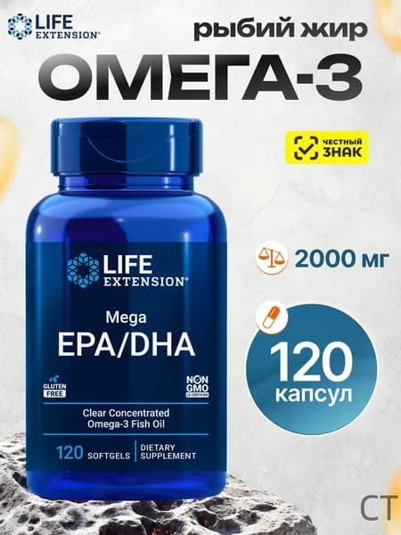 Омега 3 Рыбий жир Life Extension Mega EPA/DHA 120 капсул