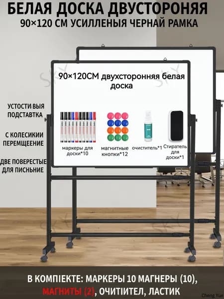 Доска поворотная магнитно-маркерная 90x120 см, с полкой, мобильная на ножках с колесами, двусторонняя, белая+бSHENG