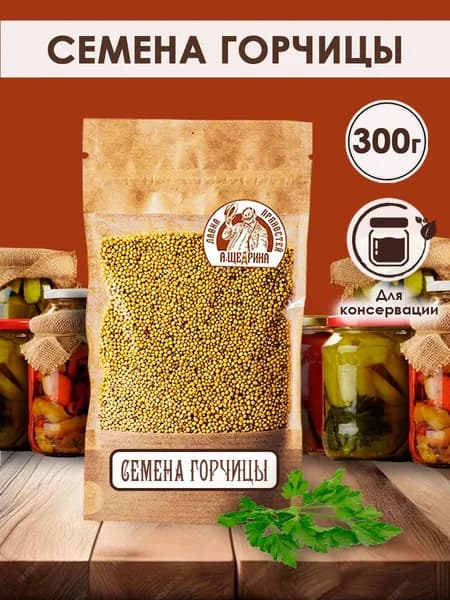 Горчица семена 300 г