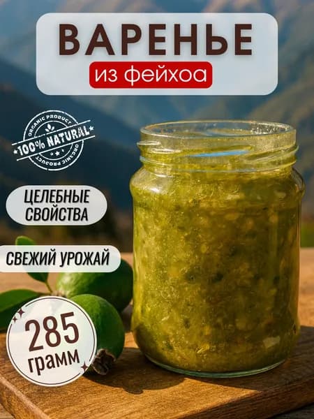 Фейхоа перетертая с сахаром варенье 285 гр.